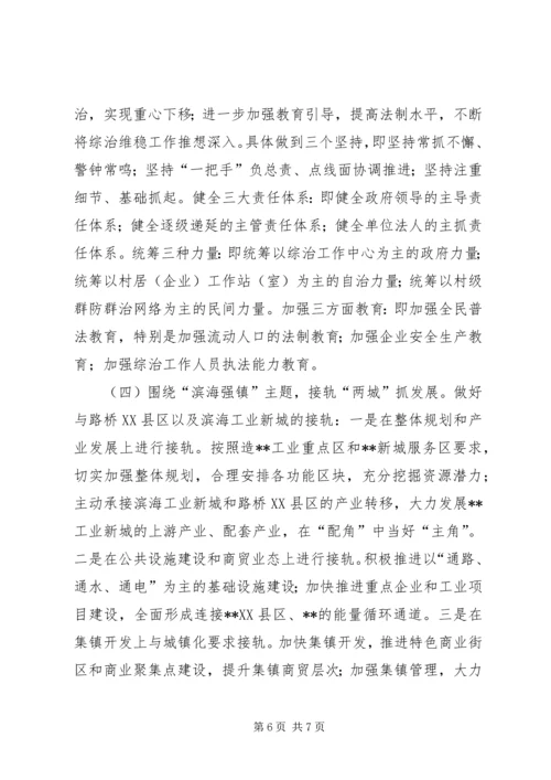 乡镇工作小结暨工作思路_1.docx