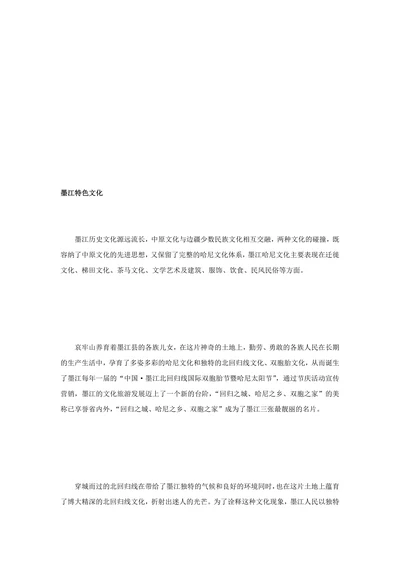 墨江特色文化