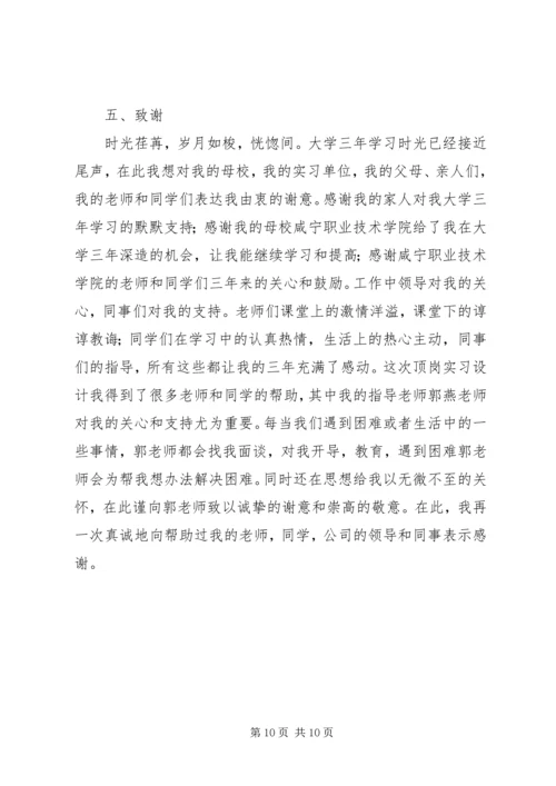 学校汇报材料(5000字) (3).docx