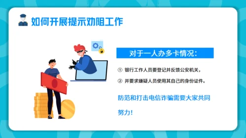 防范银行电信诈骗通用PPT模板