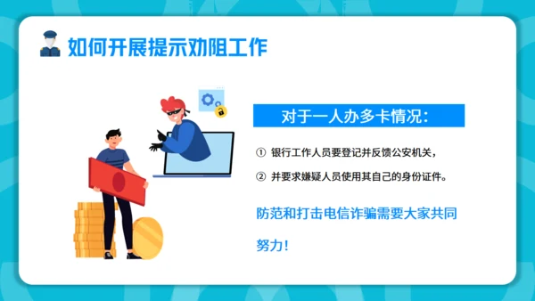 防范银行电信诈骗通用PPT模板