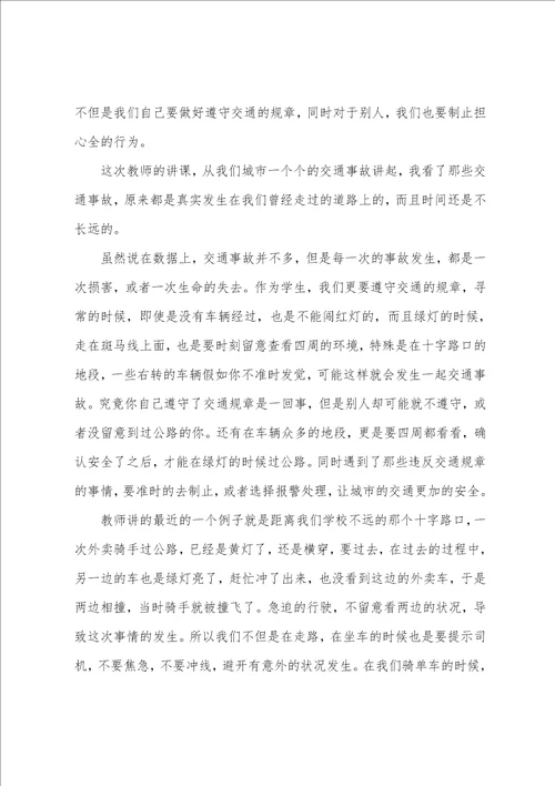 交通安全培训心得体会100字6篇