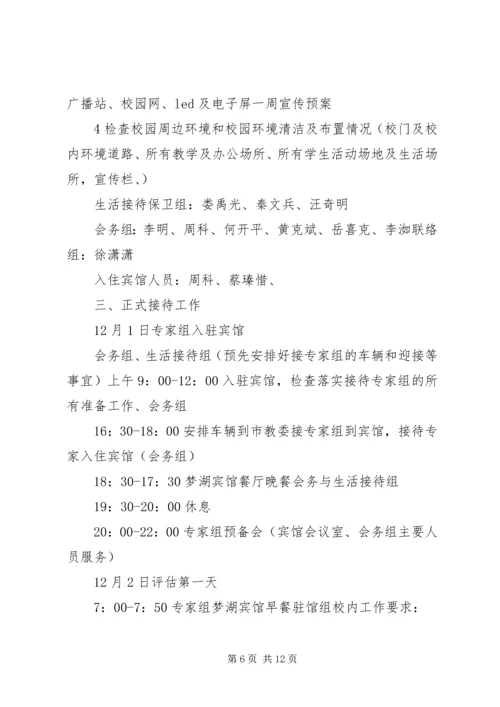 迎评工作接待方案[5篇材料] (3).docx
