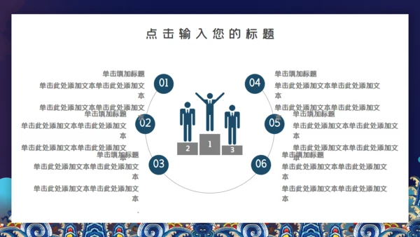 景泰蓝国潮中国风通用PPT模板