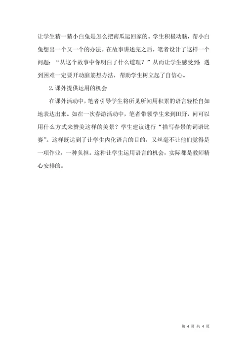 重视语言积累 提高表达能力.docx