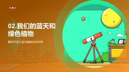 自然科学基础课PPT模板