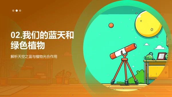 自然科学基础课PPT模板