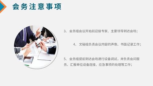 简约风几何会议议程模板及筹备主题PPT模板会议流程
