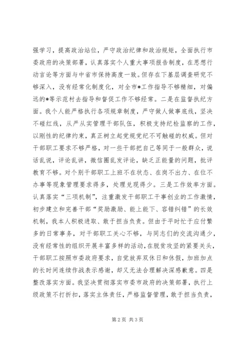 冯新柱案以案促改专题民主生活会对照检查发言材料.docx