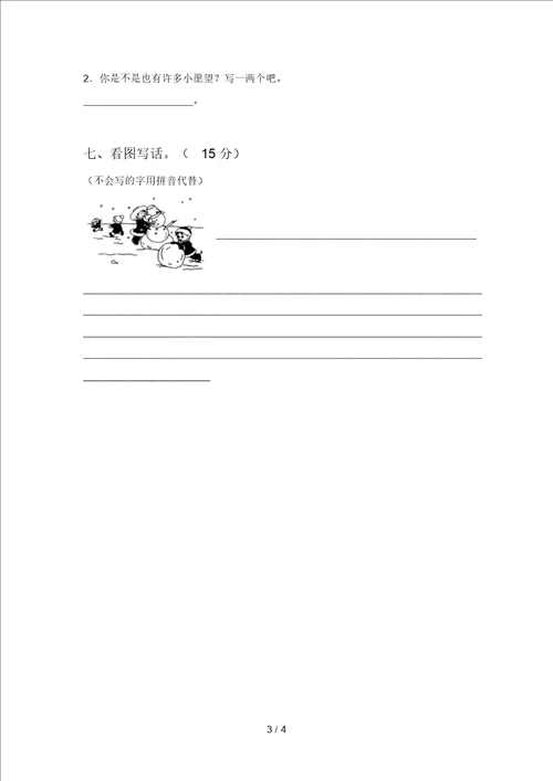 北师大版一年级语文下册二单元试卷及答案学生专用