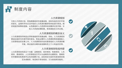 人事管理公司制度培训通用PPT模板