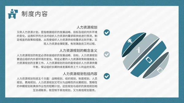 人事管理公司制度培训通用PPT模板