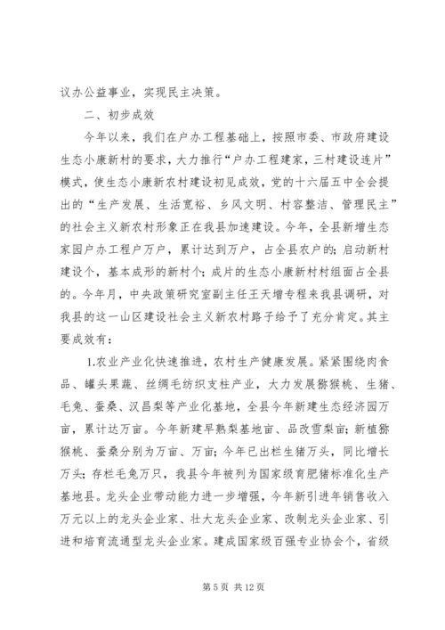 县探索建设社会主义新农村的工作汇报.docx