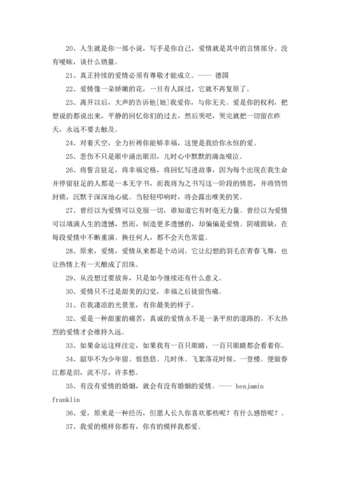 爱情格言集锦65条.docx