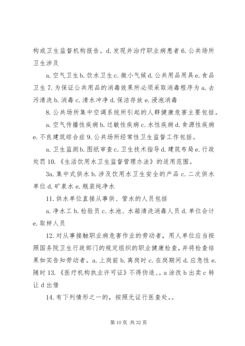 五马卫生监督协管站农村自办宴席监督管方案.docx