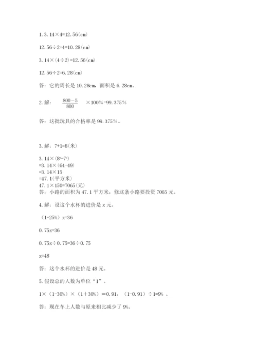 2022六年级上册数学期末测试卷含答案（名师推荐）.docx