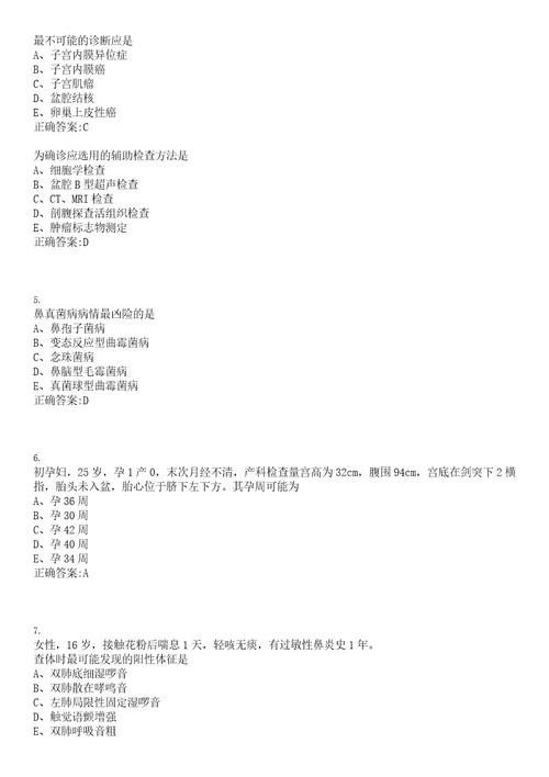 2022年03月湖南省张家界中医医院公开招聘57名工作人员一笔试参考题库含答案解析