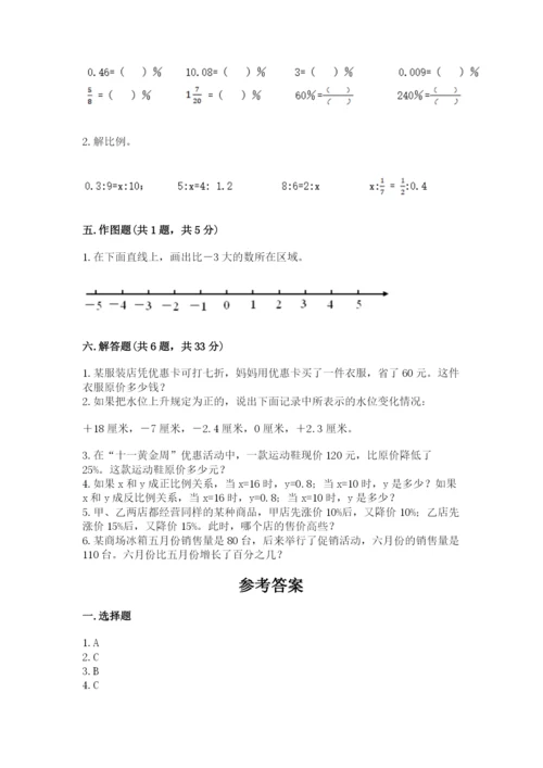 人教版六年级下册数学期末测试卷及完整答案（夺冠）.docx
