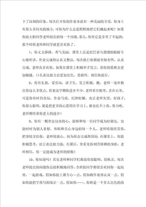 小学三年级期末班主任寄语