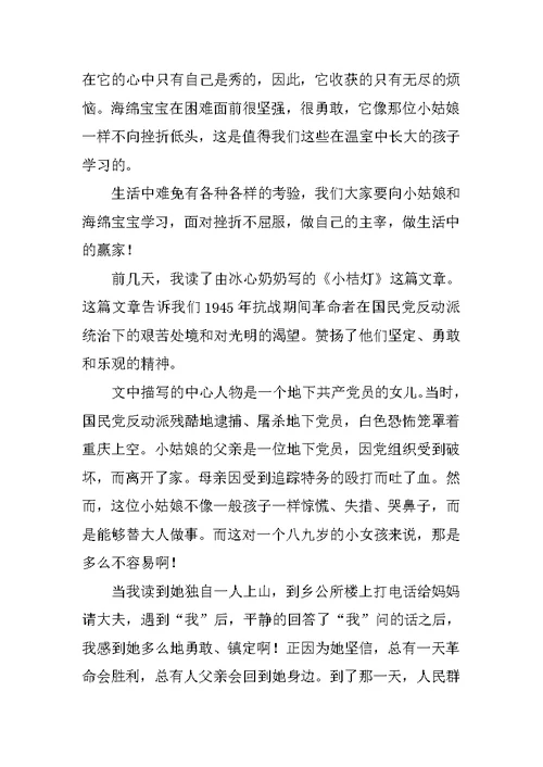 小学《小桔灯》读后感