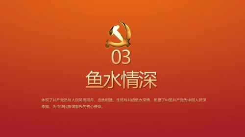 讲好红色故事传承红色基因坚守滚烫初心PPT