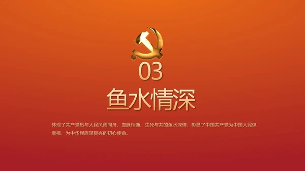 讲好红色故事传承红色基因坚守滚烫初心PPT