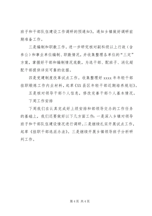本周工作总结与下周工作计划例文.docx
