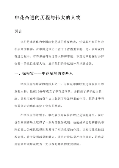 天津日报评价申花人物事迹