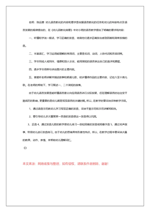 中心幼儿园老师小班语言教学安排