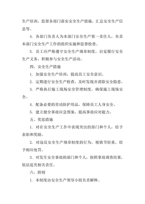 金属门窗工程公司安全管理责任制度