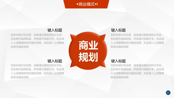 全球化信息科技公司介绍企业简介通用PPT模板