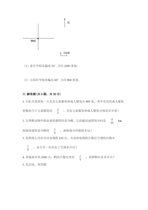 人教版六年级上册数学期中考试试卷含完整答案（全优）.docx