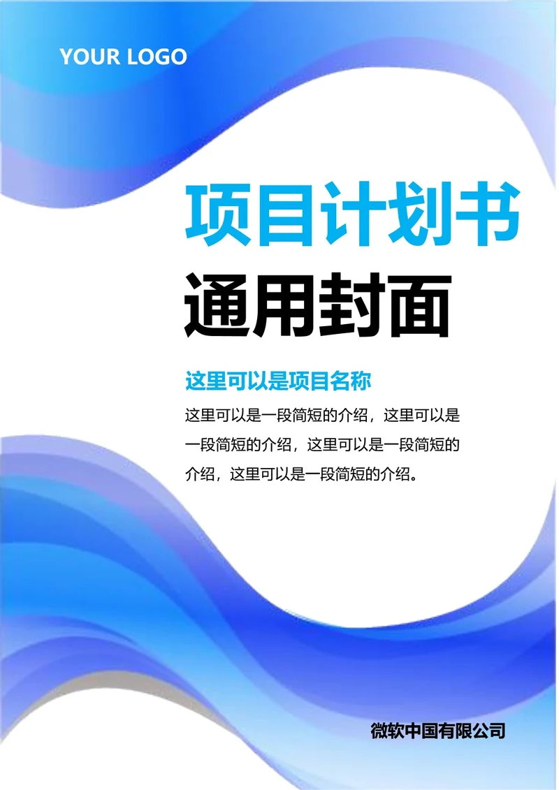 项目计划书封面