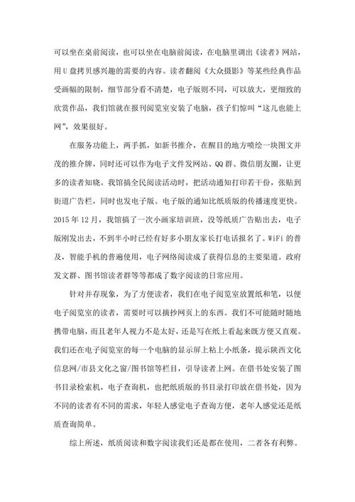传统阅读和数字阅读比较并存