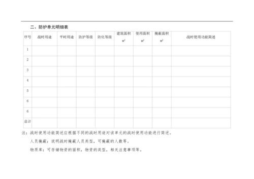 人防工程维护管理手册.docx