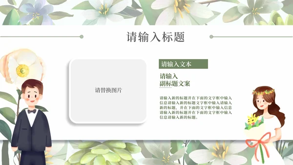 小清新婚礼策划方案PPT模板