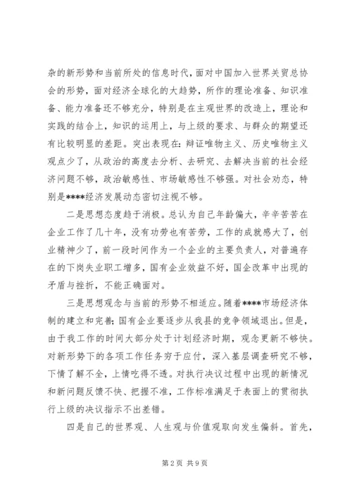 房产局党总支书记党性分析材料 (2).docx