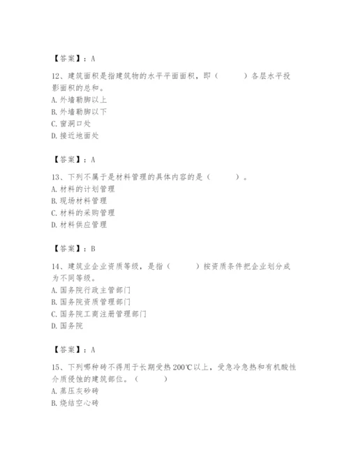 2024年材料员之材料员基础知识题库及完整答案【全国通用】.docx