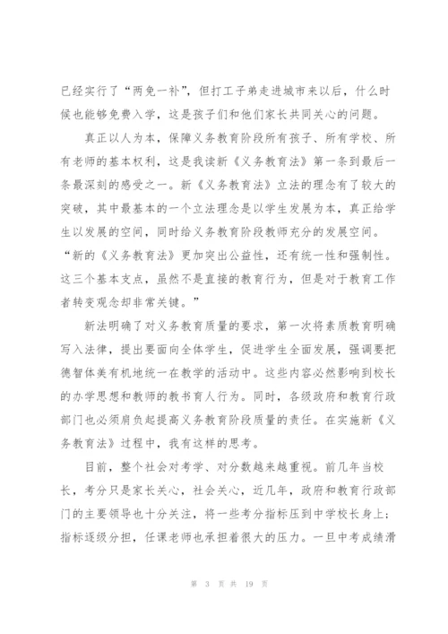 新教师学习心得体会总结5篇.docx