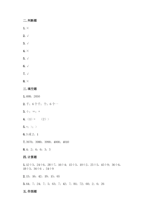 新人教版二年级下册-数学期末测试题附参考答案【达标题】.docx