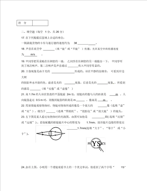 广西南宁市第四十九中学2020学年八年级物理上学期第三次月考试题无答案