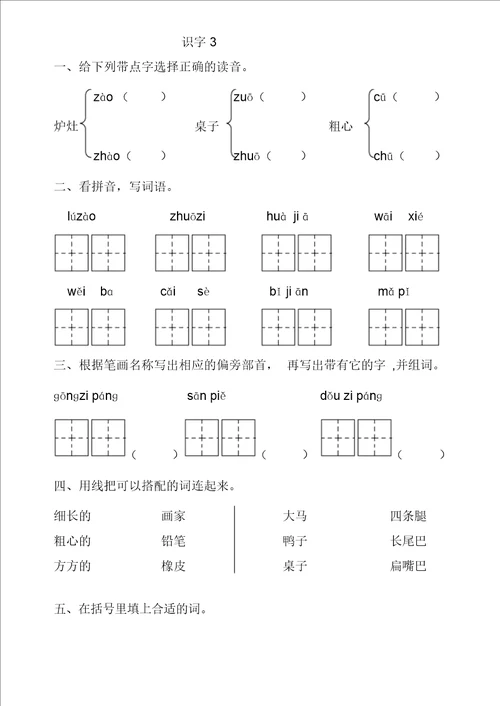 苏教版 二年级语文上 一课一练 识字1分解