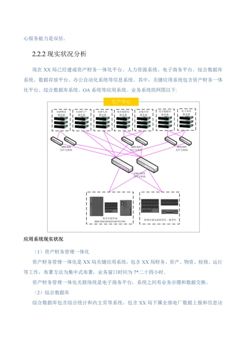 阵列双活数据中心解决专项方案.docx