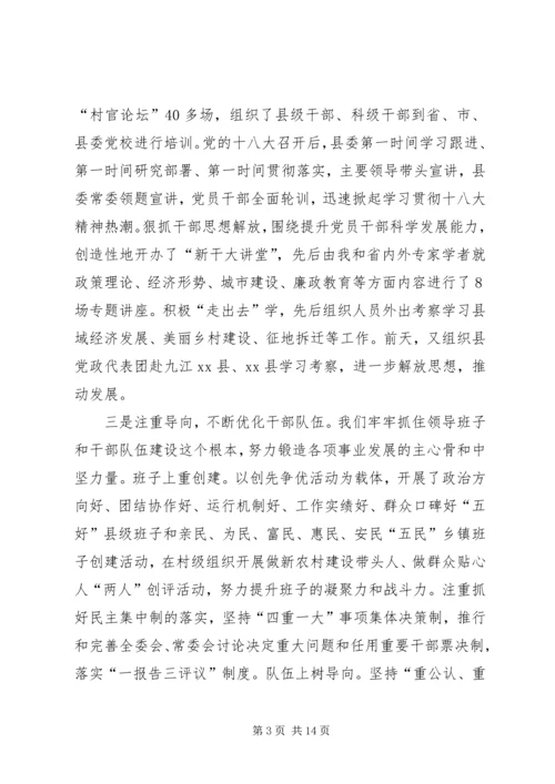 县委书记在全县党建工作会议上的讲话.docx