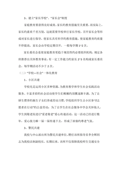 学校社会家庭三位一体化教育工作方案.docx