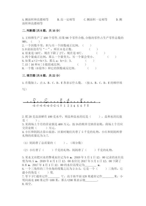 冀教版六年级下册数学 期末检测卷含完整答案（考点梳理）.docx