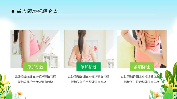清新健康瑜伽健身瑜伽运动孕妇瑜伽PPT模板