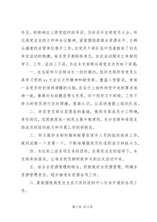 派出所党支部承诺书.docx