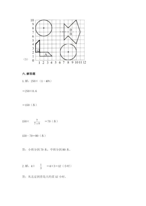 小学数学六年级上册期末测试卷含答案（轻巧夺冠）.docx