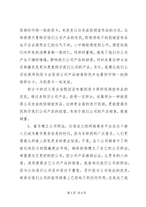 市场调查分析和工作计划.docx